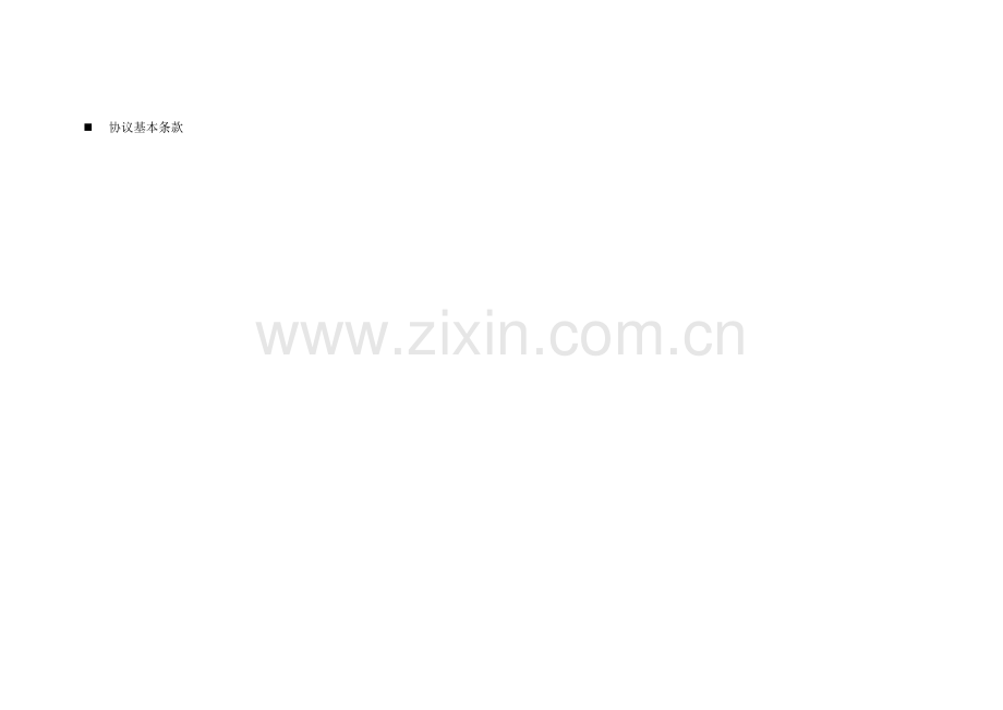 公司总部外包项目管理招标书.doc_第2页