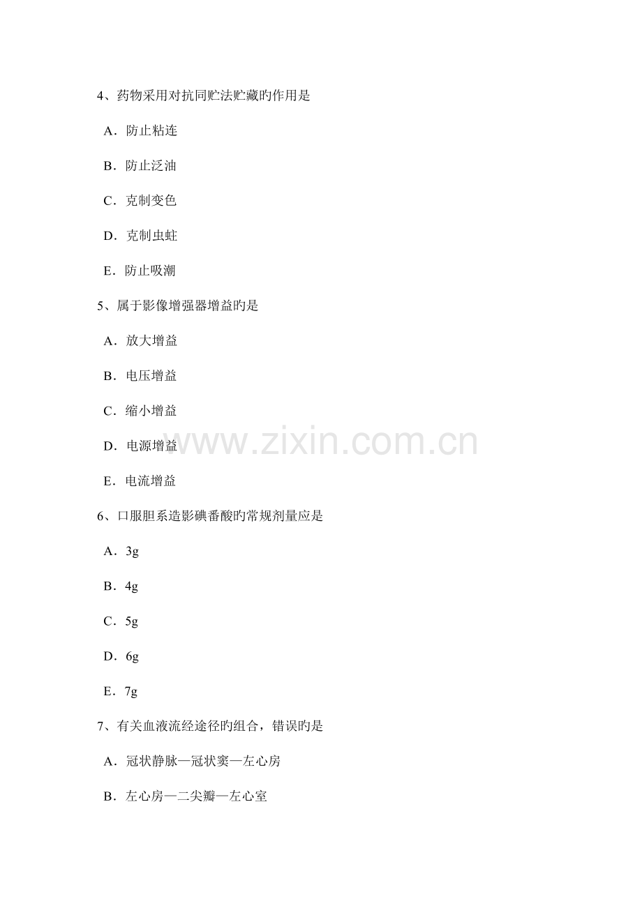 2023年江苏省上半年放射医学技术初级考试试题.docx_第2页