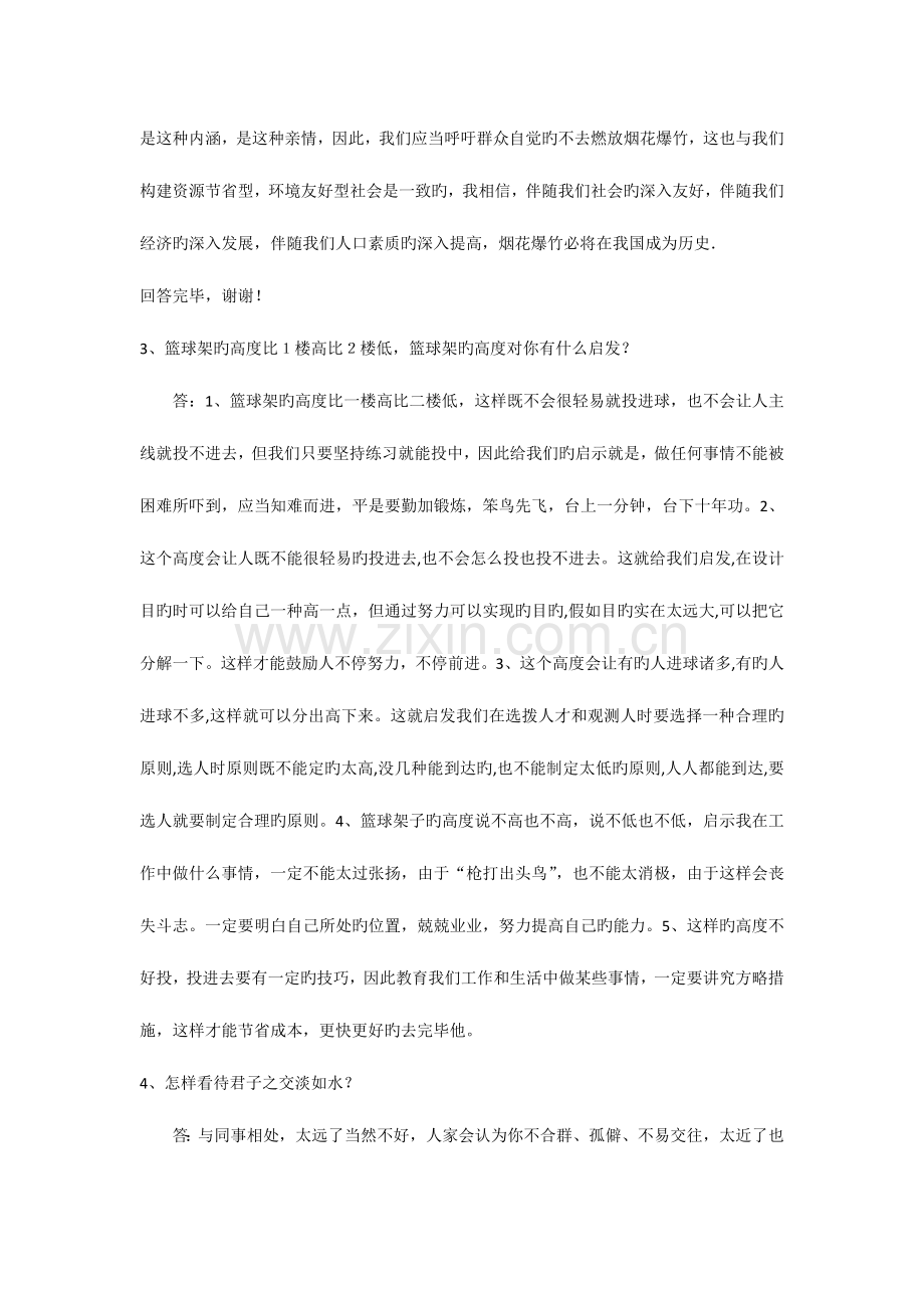 2023年辽宁省考面试真题预测练习题及答案精解.docx_第2页