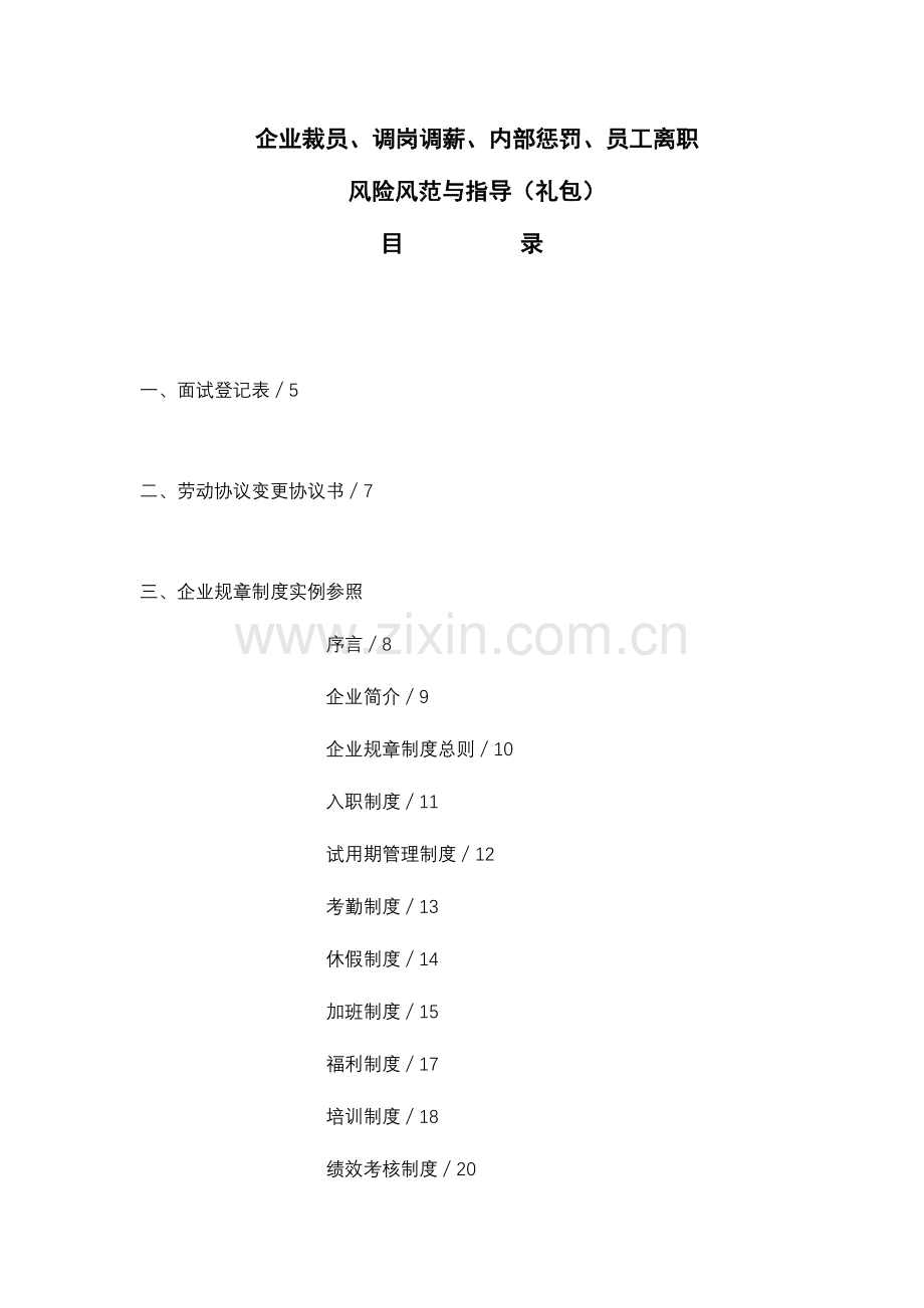 2023年人事文员全套资料.doc_第1页