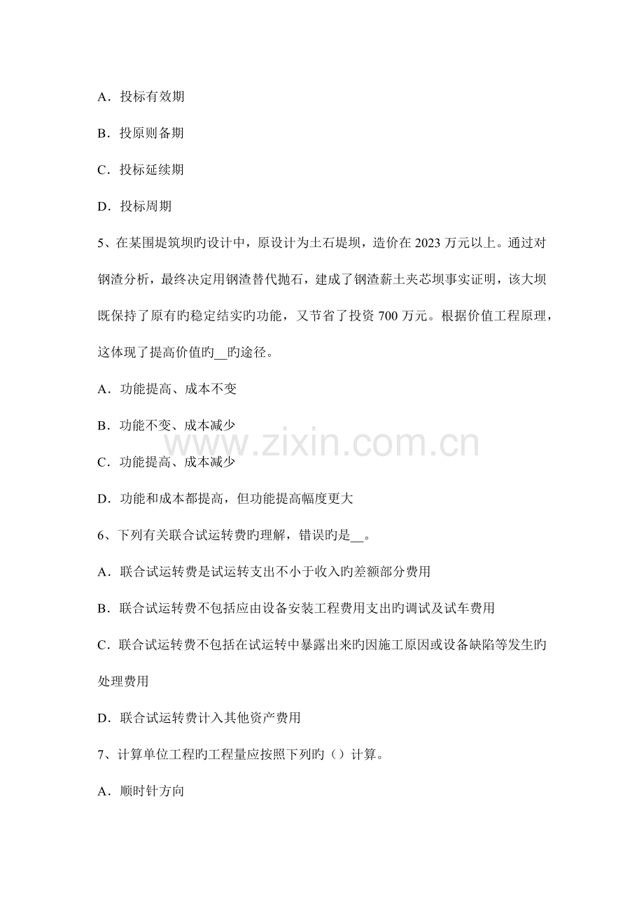 2023年造价工程师土建讲解工程量计算试题.docx_第2页