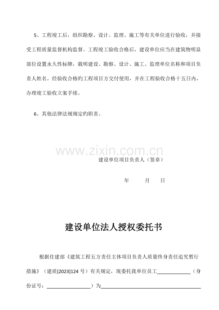 建筑工程五方主体质量终身责任制承诺书.doc_第2页