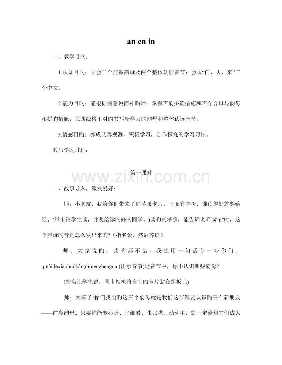 2023年语文S版小学语文一年级上册全册教案.docx_第1页