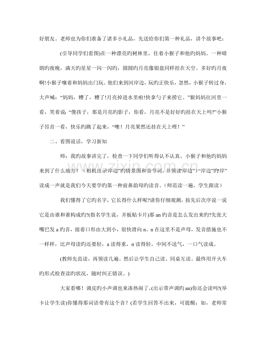 2023年语文S版小学语文一年级上册全册教案.docx_第2页