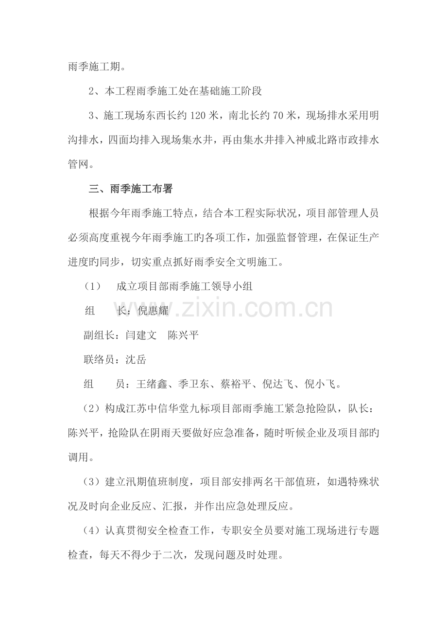 九标雨季施工方案正文.doc_第2页