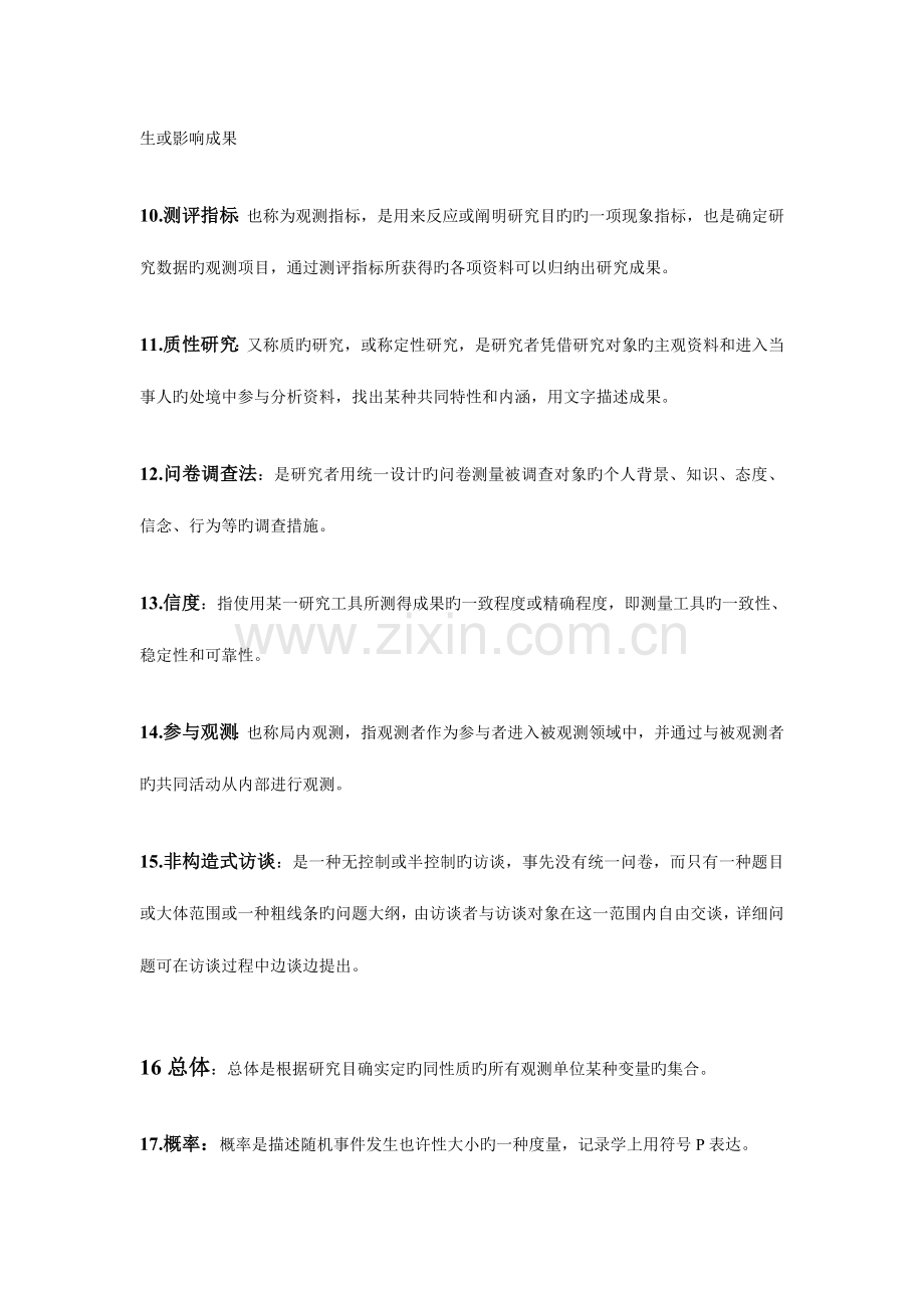 2023年护理科研方法形成性考核册考试考点复习.doc_第2页