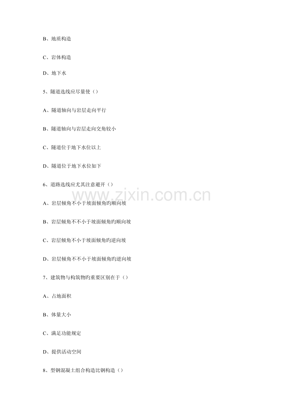 2023年造价工程师土建计量考试真题.docx_第2页