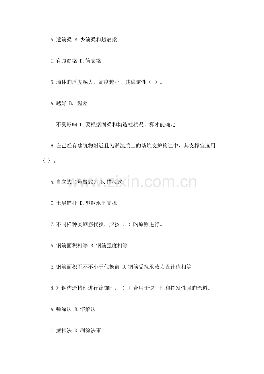 2023年二级建造师房屋建筑工程管理与实务模拟试题一.doc_第2页