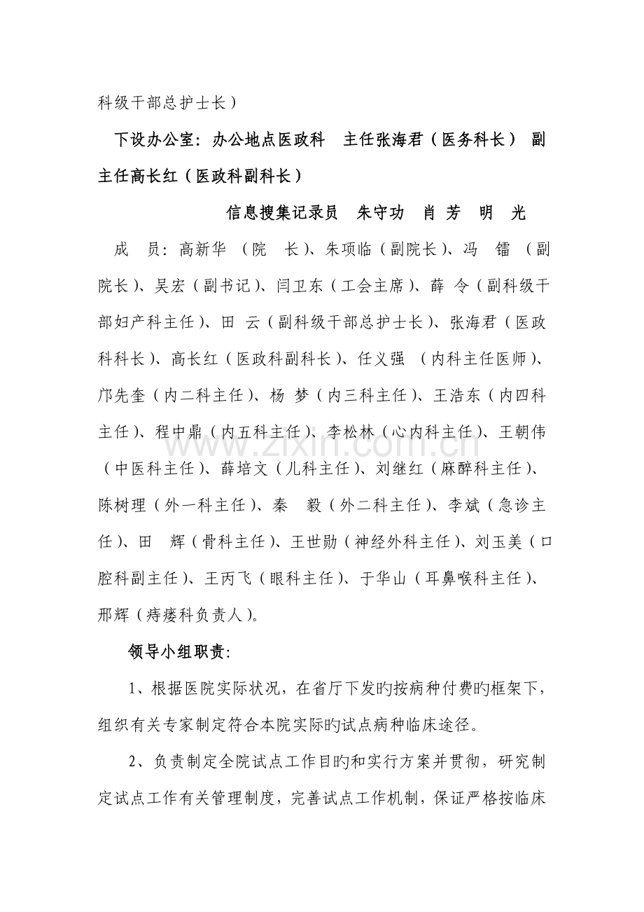 按病种付费实施方案剖析.doc_第2页