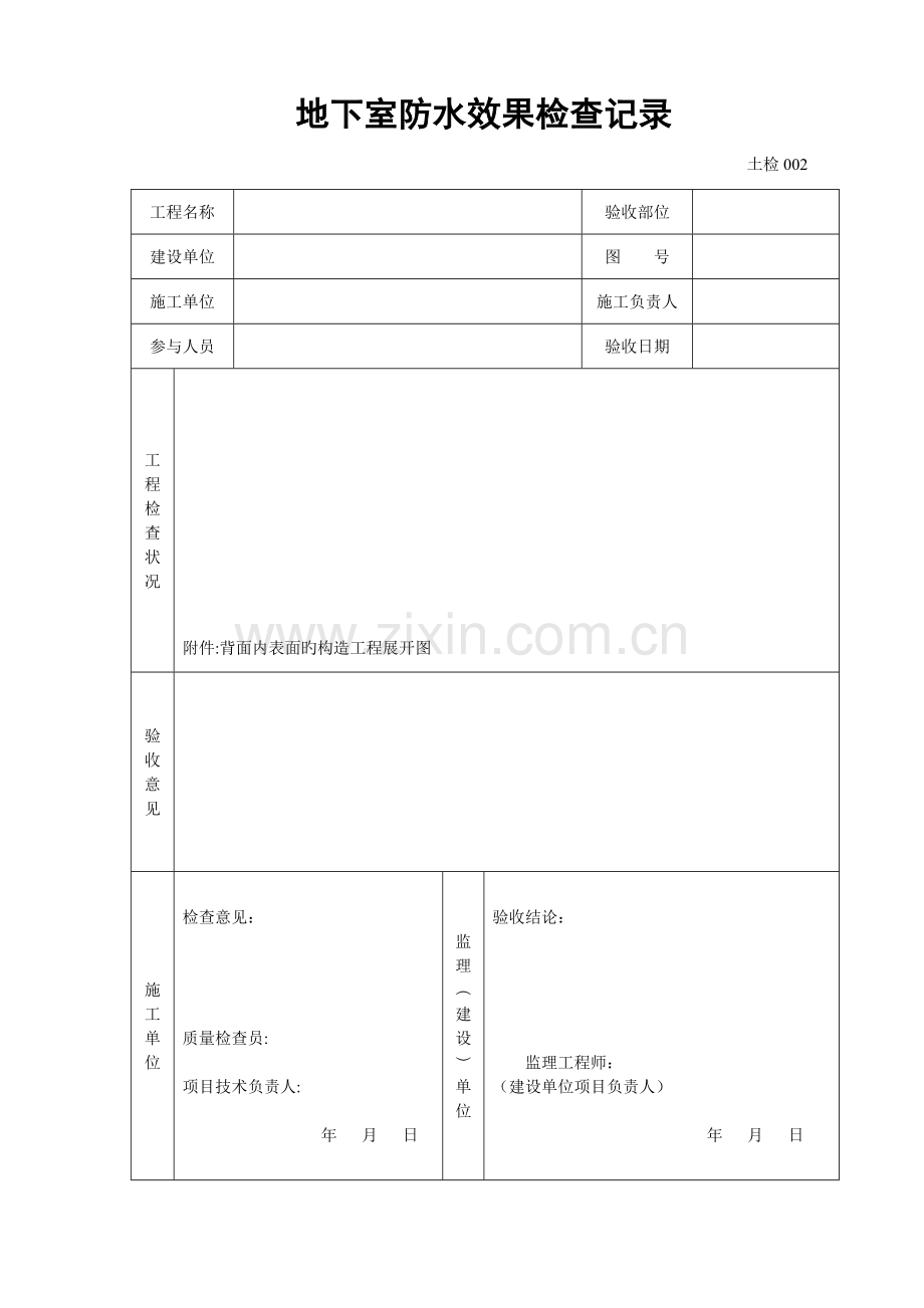工程表格之安全和功能检查记录.doc_第2页