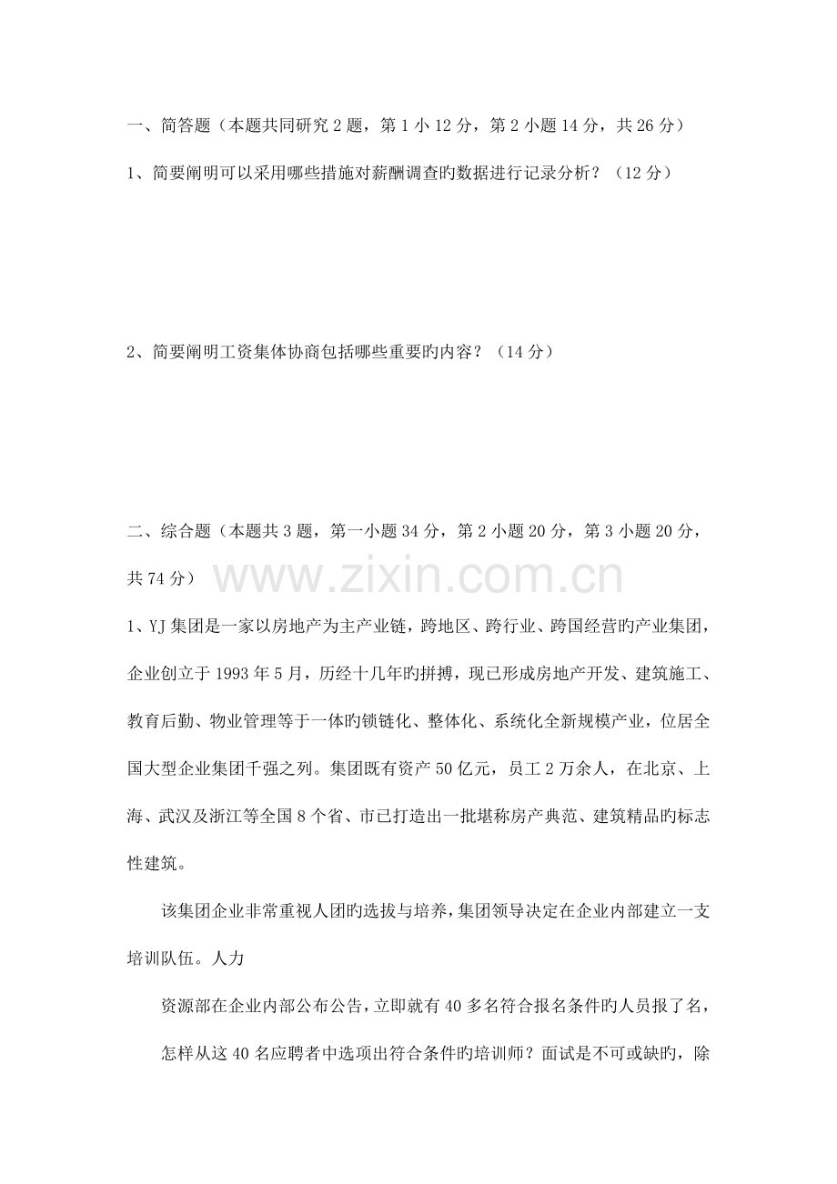2023年二级人力资源管理师操作试卷.doc_第2页