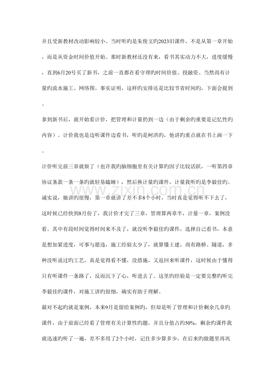 2023年造价师考试经验.doc_第2页