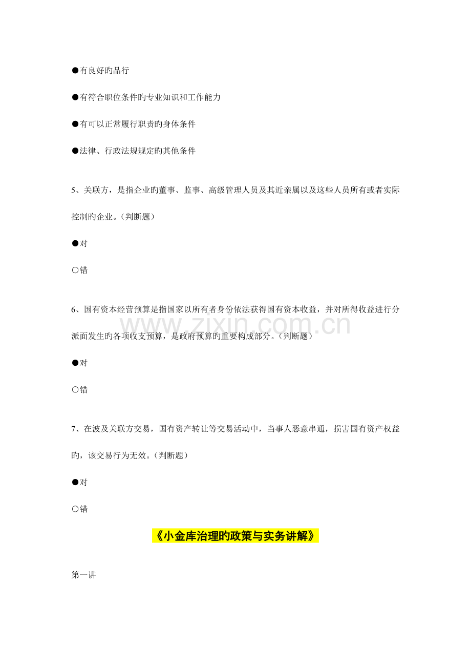 2023年福建省会计继续教育培训答案汇总.doc_第2页