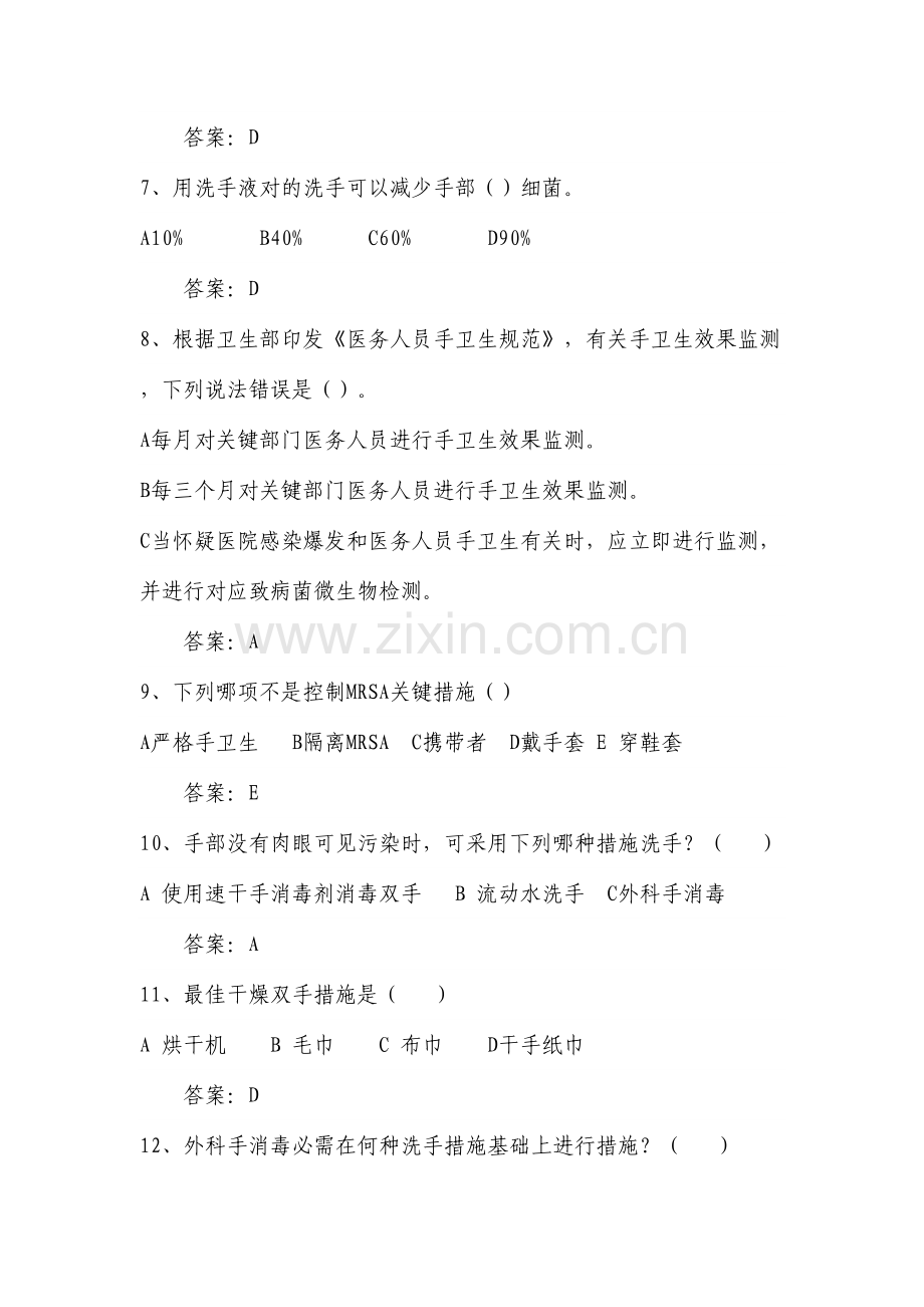 2023年手卫生知识试题精编版.doc_第2页