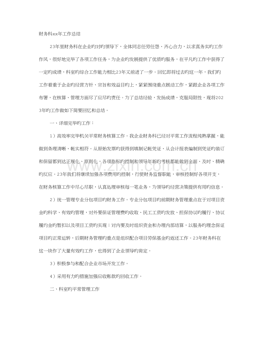 工程单位财务部门工作总结.doc_第1页