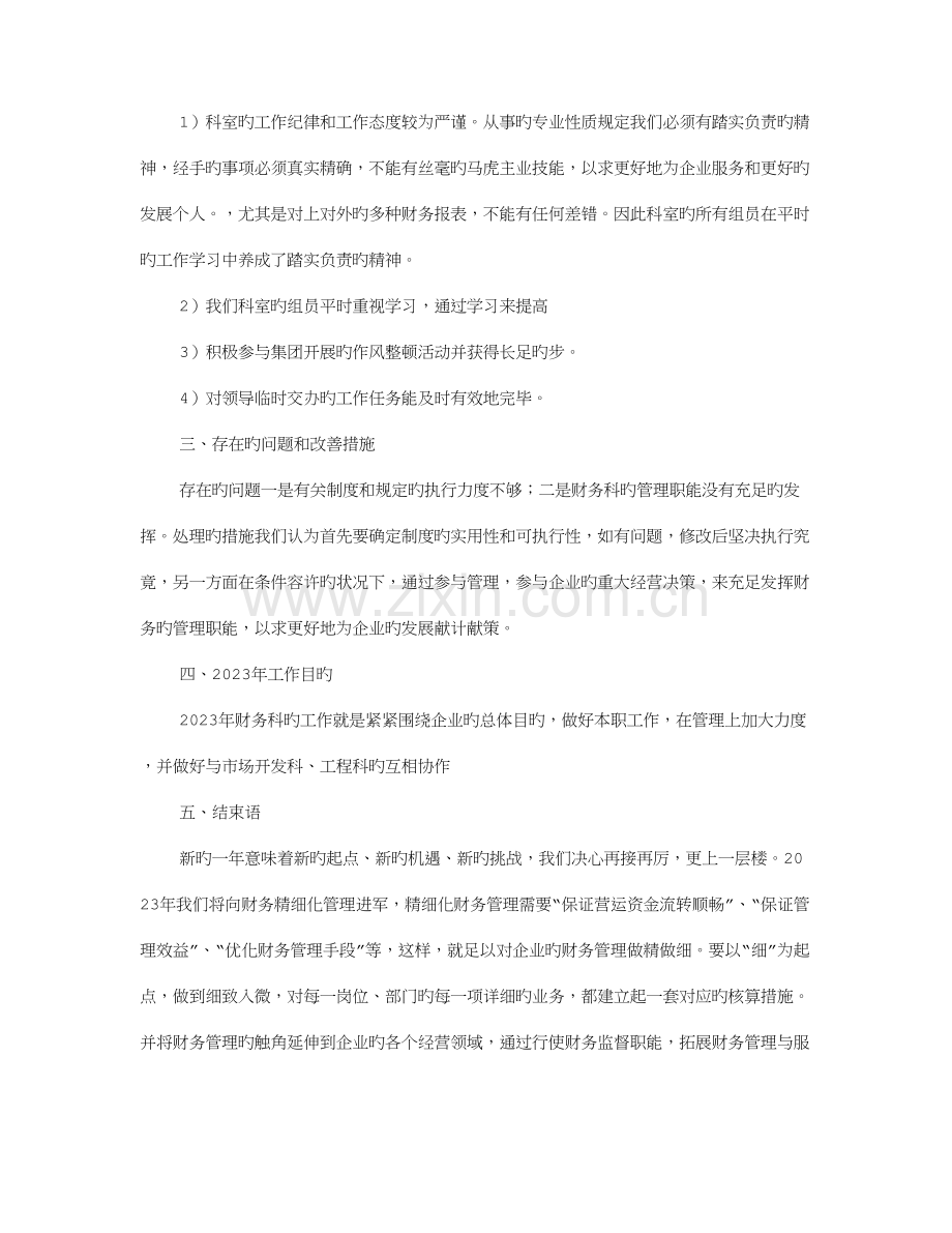 工程单位财务部门工作总结.doc_第2页