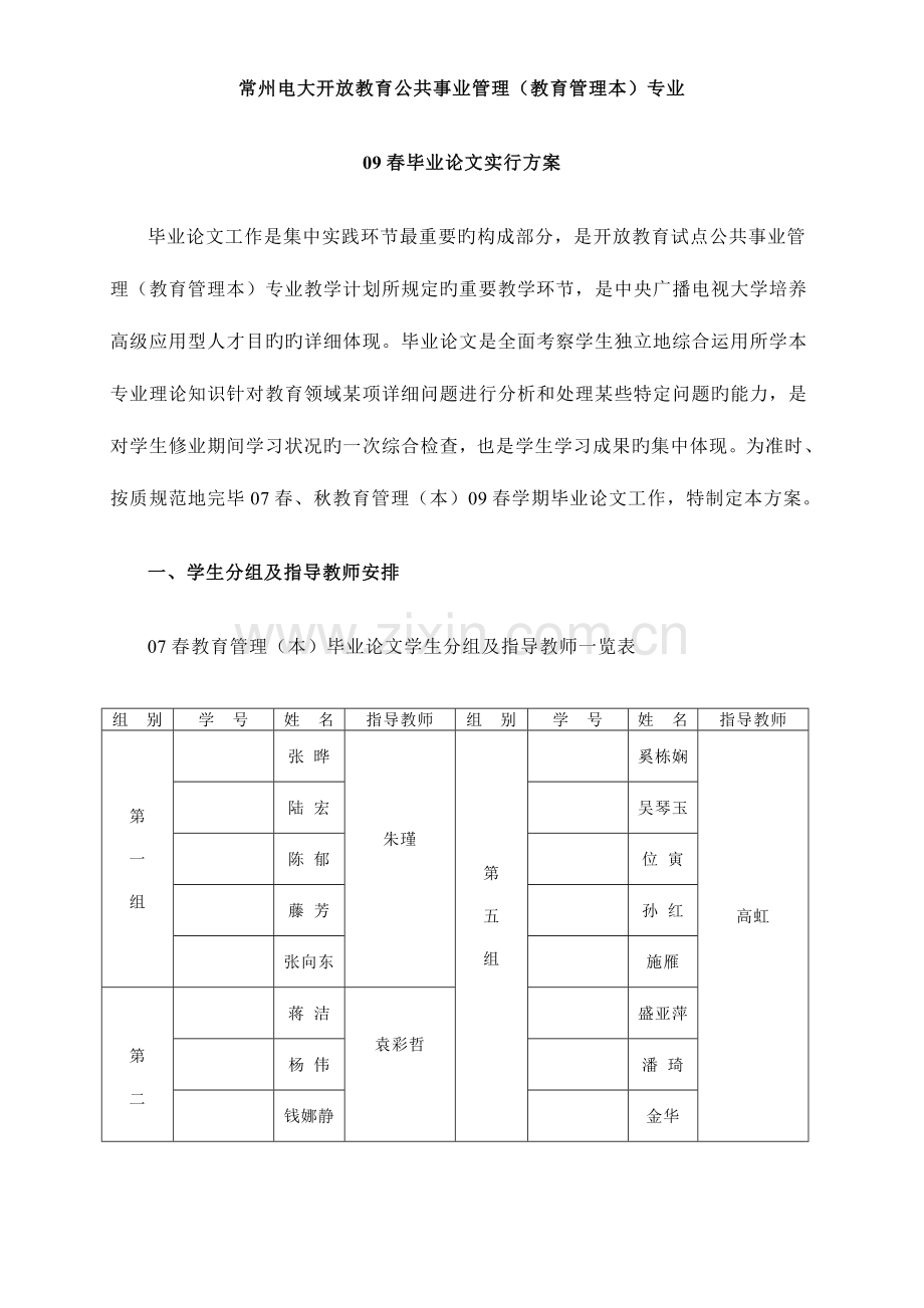 2023年常州电大开放教育公共事业管理教育管理本专业.doc_第1页