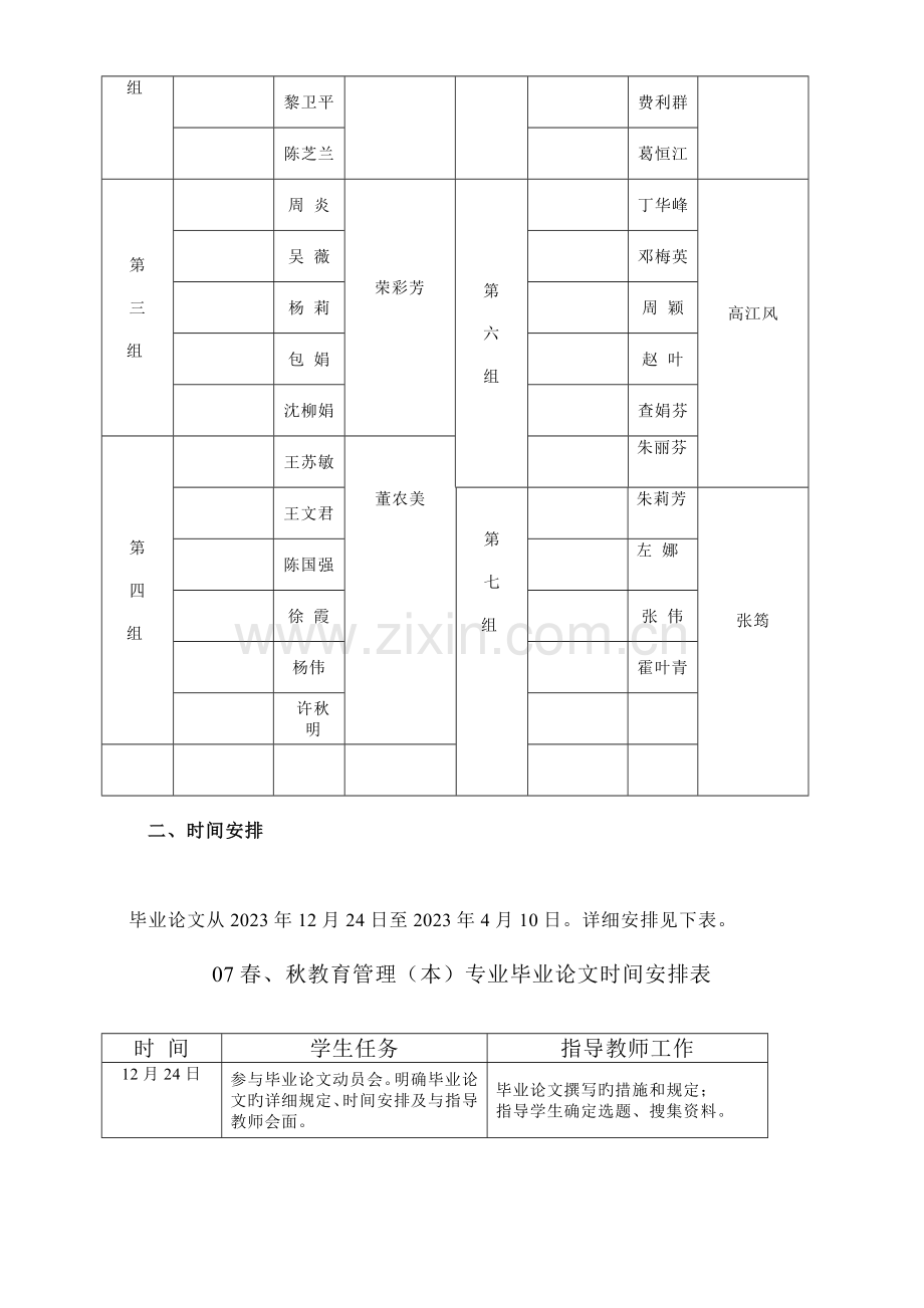 2023年常州电大开放教育公共事业管理教育管理本专业.doc_第2页