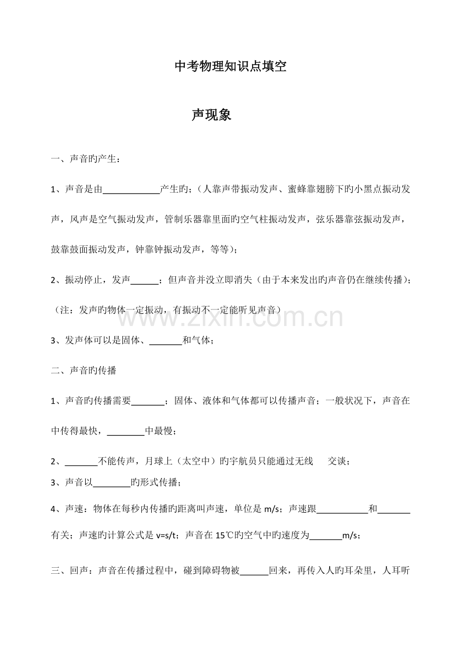 2023年中考物理知识点总结填空.doc_第1页