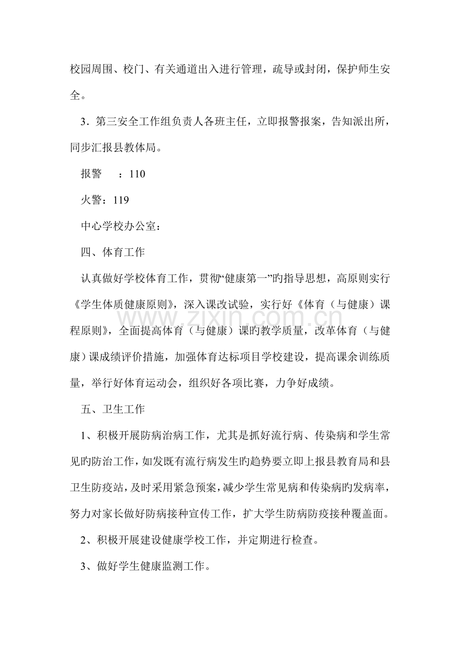 安全工作整改措施.doc_第2页
