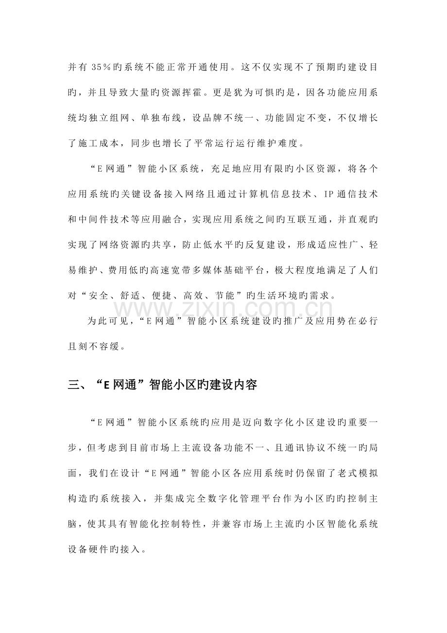 全数字智能小区弱电集成管理系统.doc_第2页