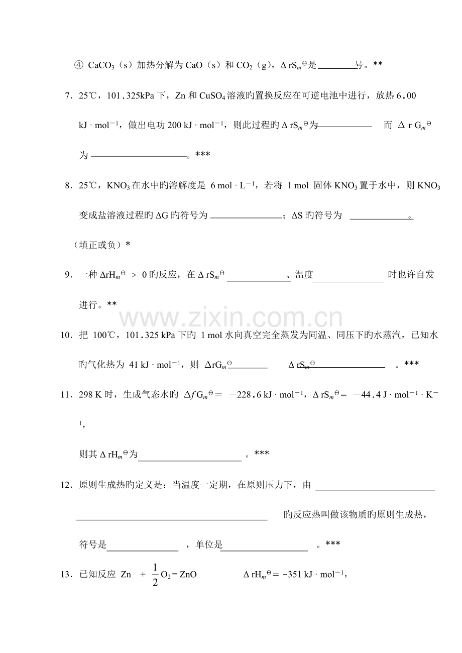 2023年无机化学万题库填空题.doc_第2页