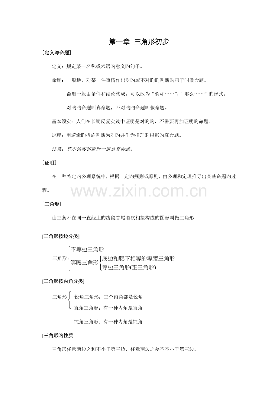 2023年八年级数学上册知识点梳理.doc_第1页