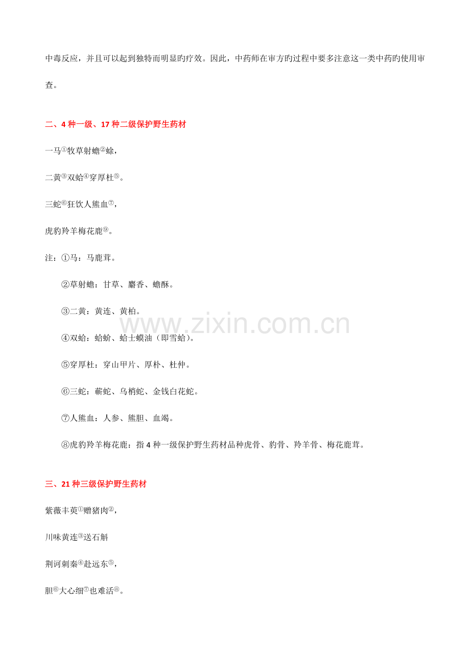 2023年药店员工必背五歌诀.doc_第2页
