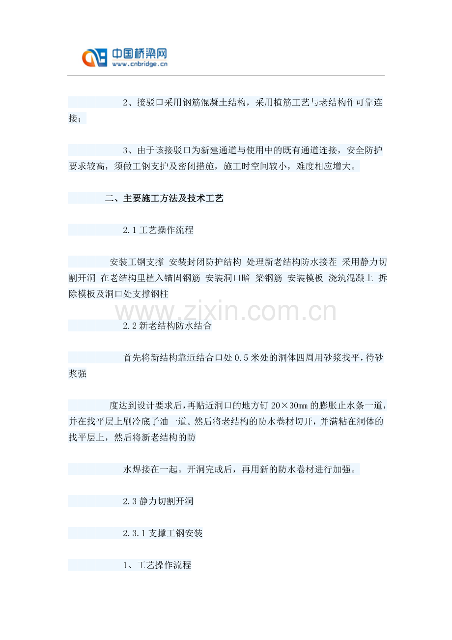 地下通道与过街通道接驳口施工方案.doc_第2页