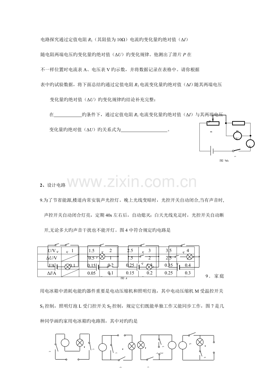 2023年电学典型题归纳.doc_第2页