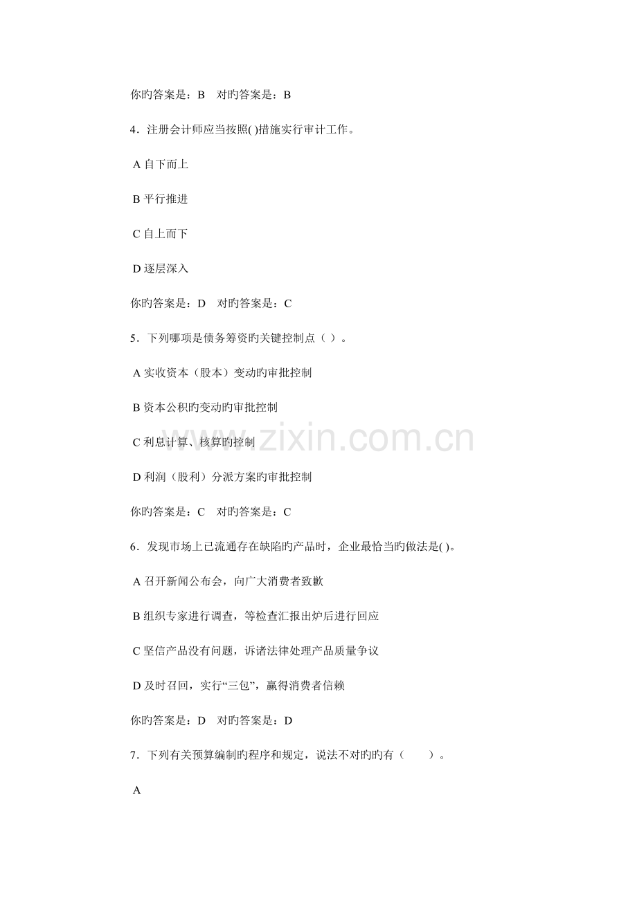 2023年泉州市会计继续教育试题.doc_第2页