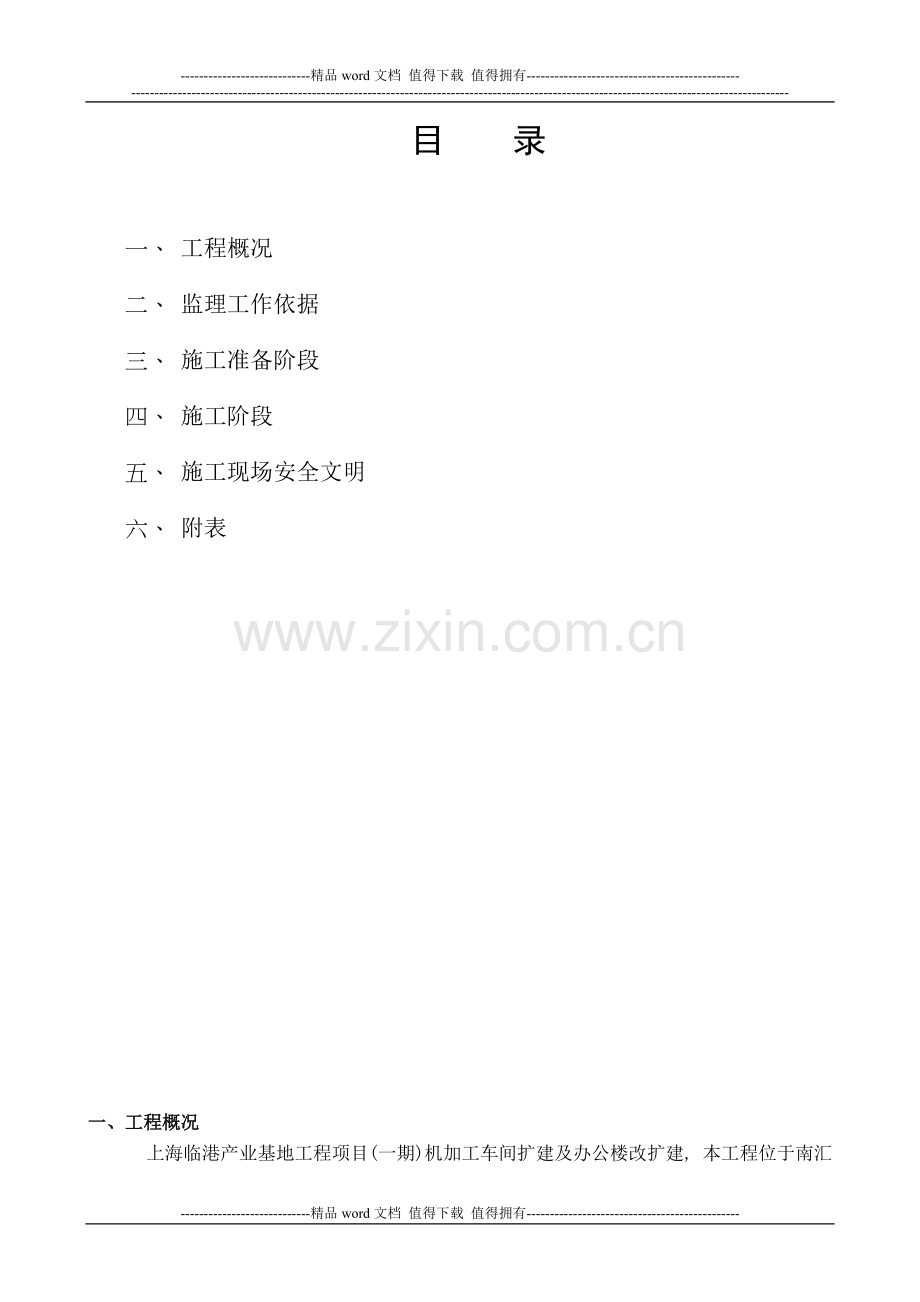 上汽临港文明施工监理实施细则.doc_第2页