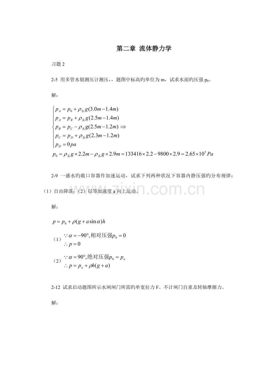 2023年流体力学作业题库及答案.doc_第2页