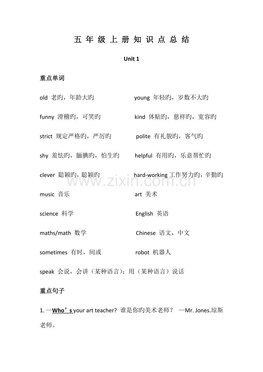 2023年人教版五年级上册英语知识点总结.docx_第1页