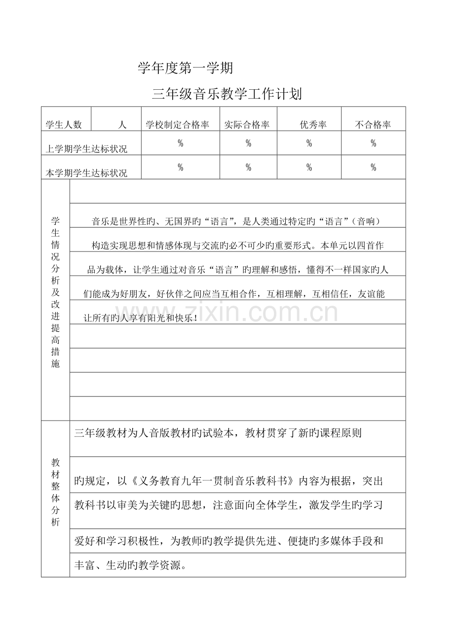 2023年新人音版小学三年级上册音乐全册教案.doc_第1页