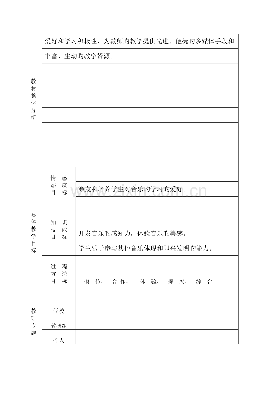 2023年新人音版小学三年级上册音乐全册教案.doc_第2页