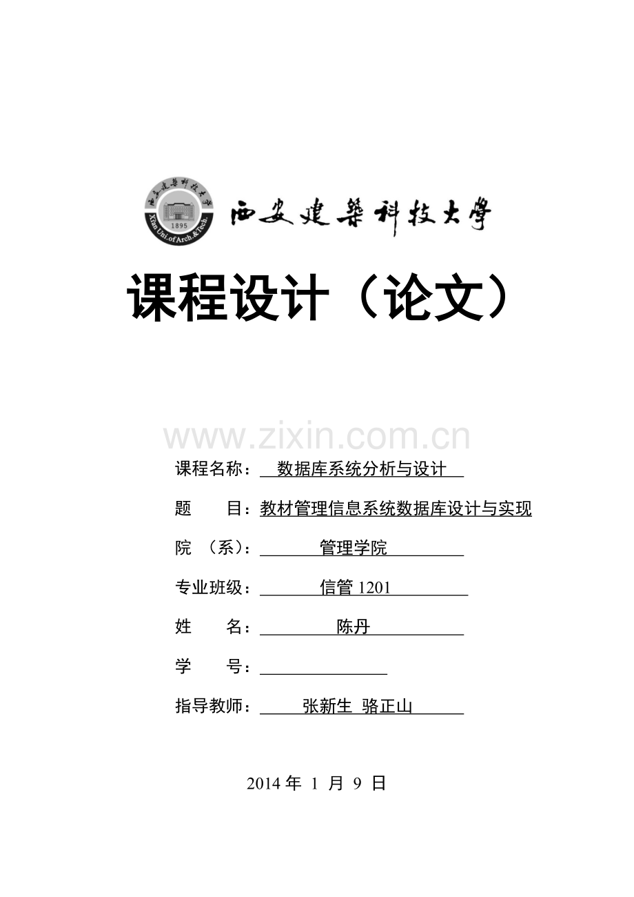 PDM课程设计.doc_第1页