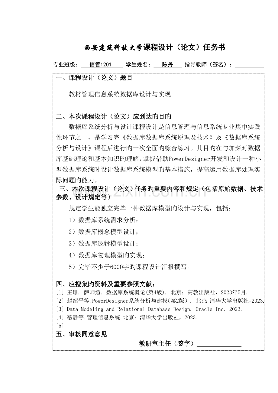 PDM课程设计.doc_第2页
