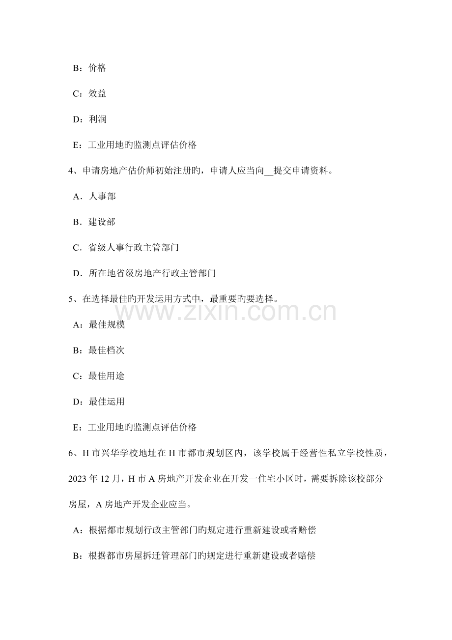 2023年四川省房地产估价师案例与分析餐饮房地产及其估价特点考试题.doc_第2页