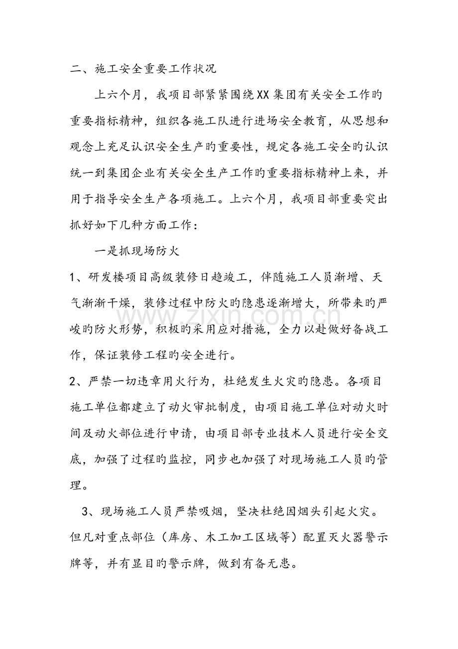 建筑公司上半年安全工作总结及下半年计划.doc_第2页