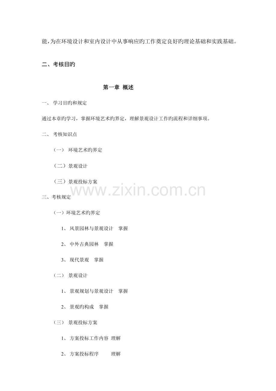 2023年公共景观艺术设计中国美术学院继续教育学院.doc_第2页