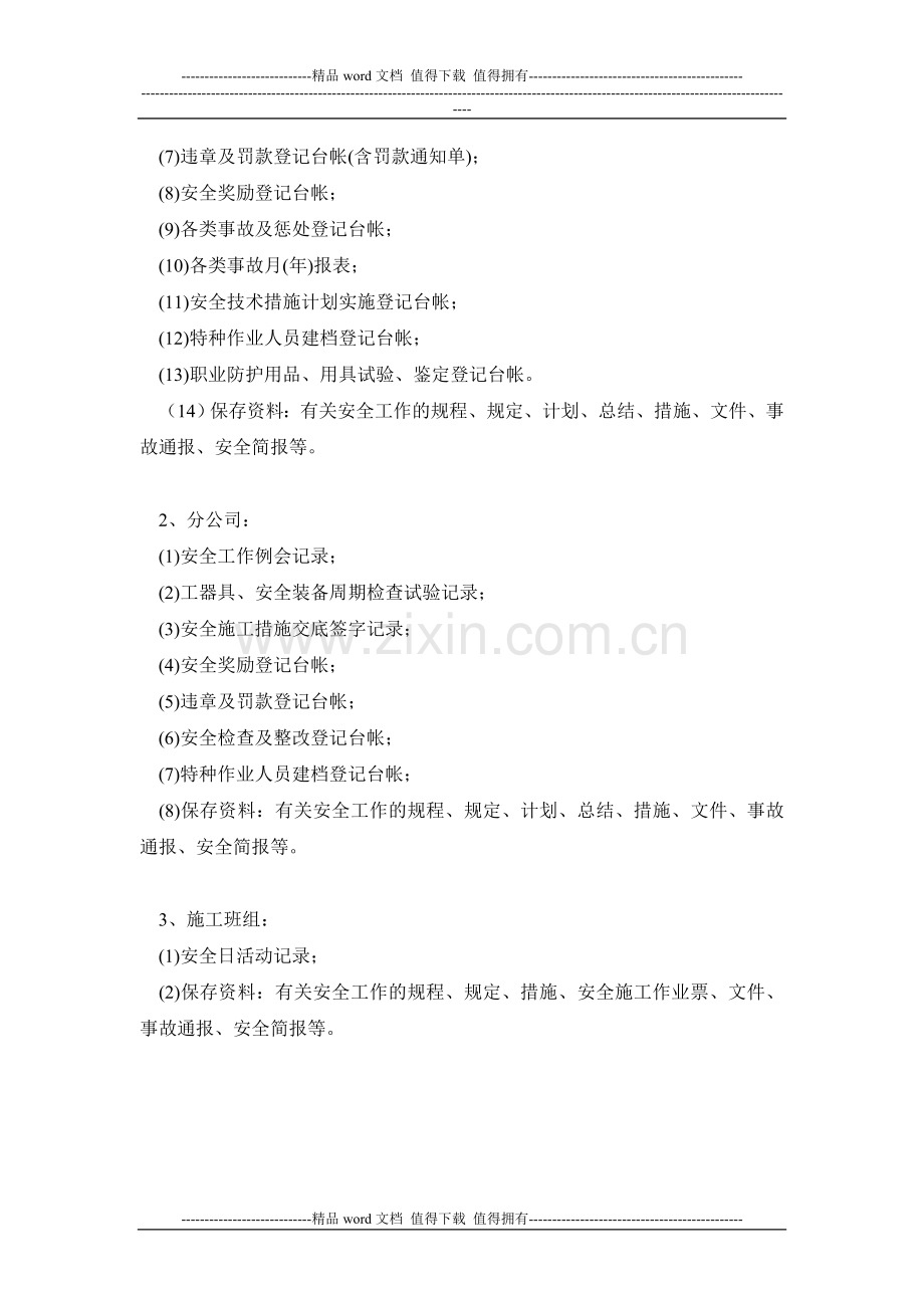 施工企业应建立的安全健康与环境管理制度目录.doc_第2页
