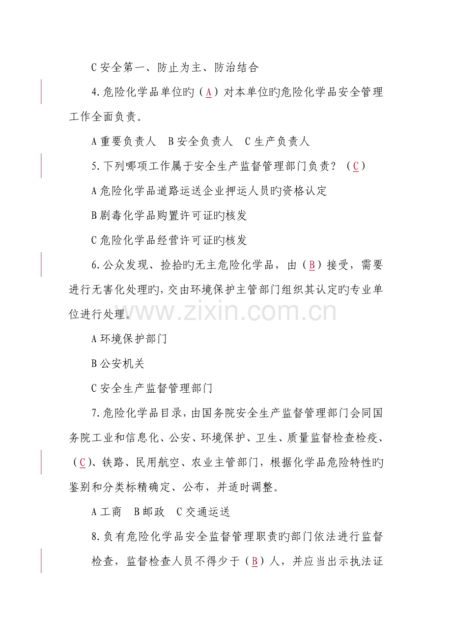 2023年神华杯全国危险化学品安全法规知识竞赛试题答案.doc_第2页