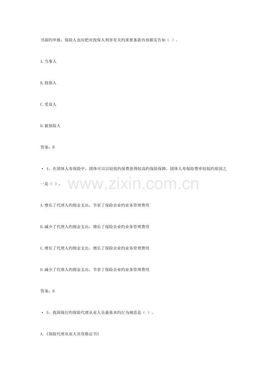 2023年保险经纪人考试题库含答案.docx_第2页