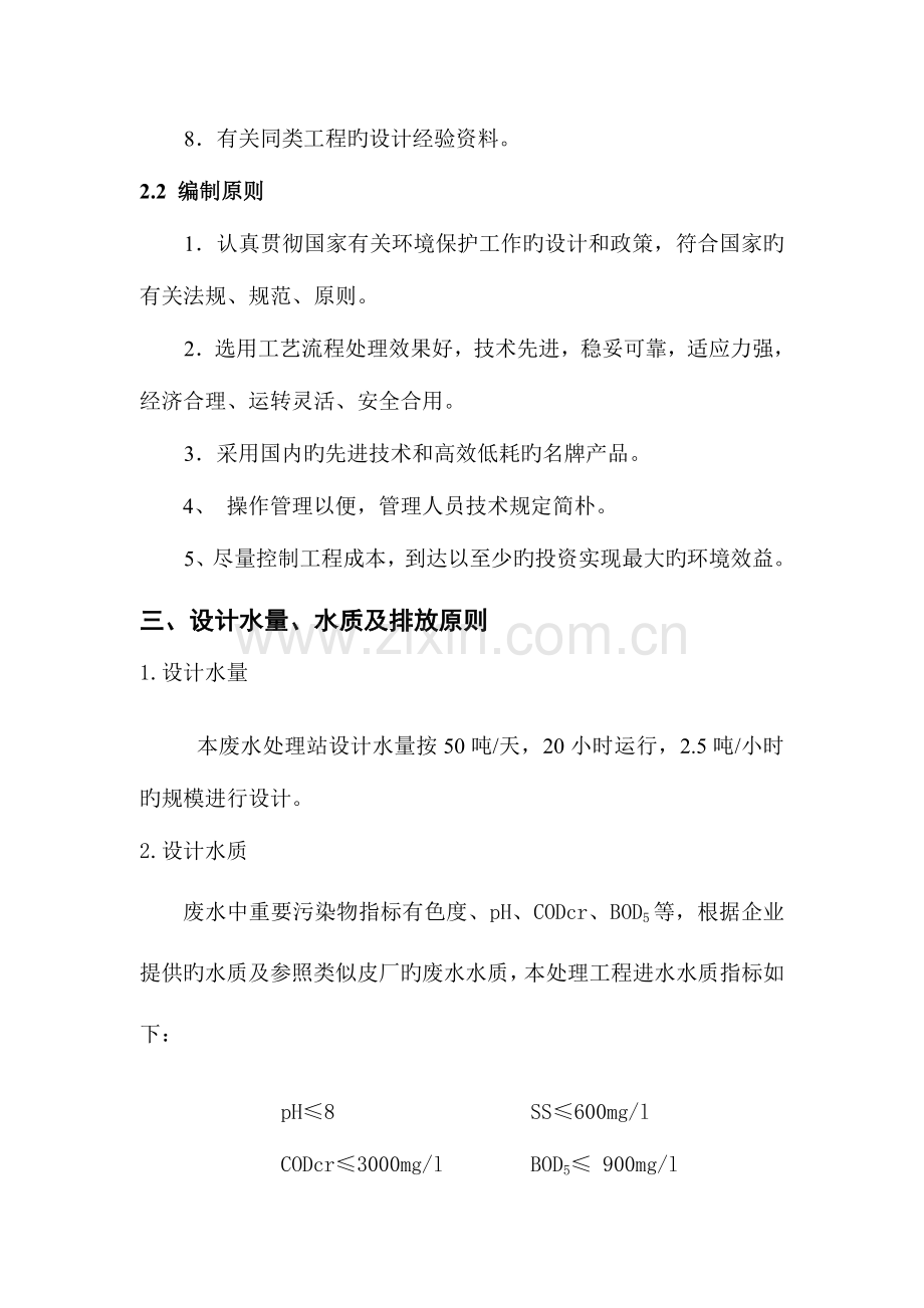 广宁皮革废水处理工程设计方案.doc_第2页