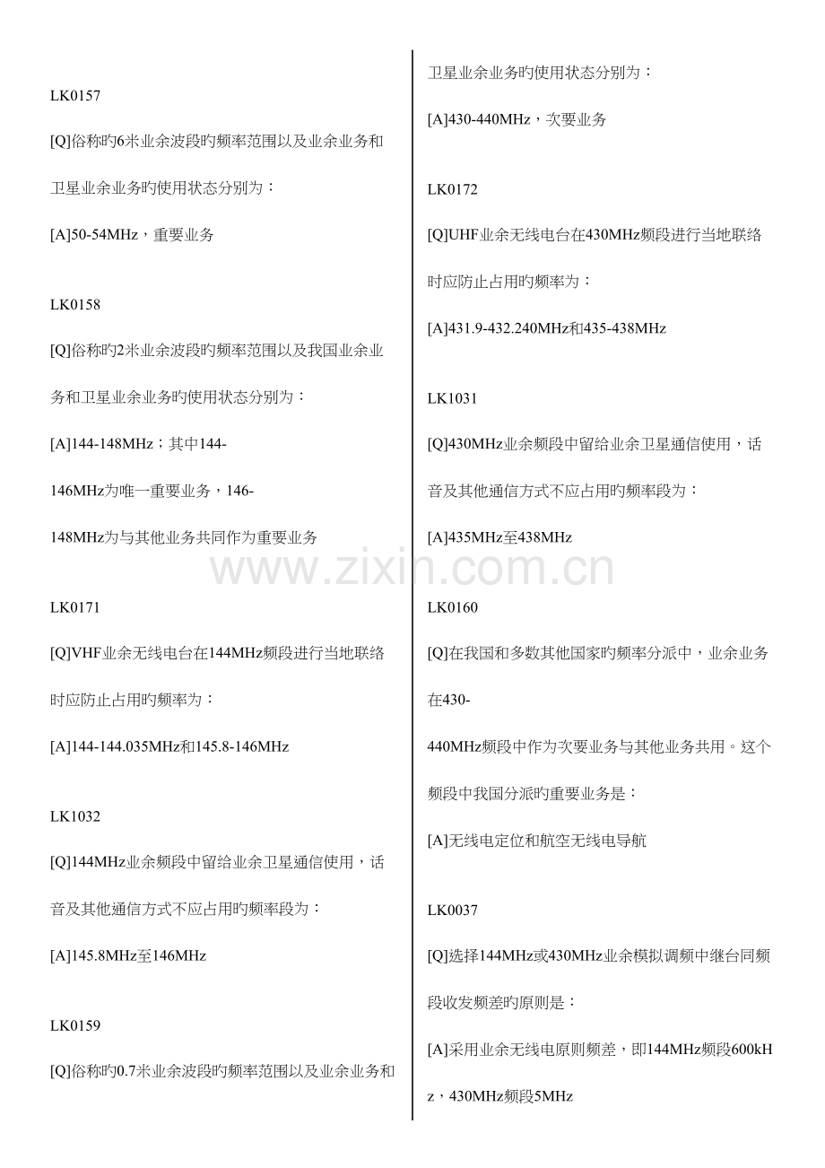 2023年A类业余无线电台操作技术能力验证试题库易错题.docx_第2页