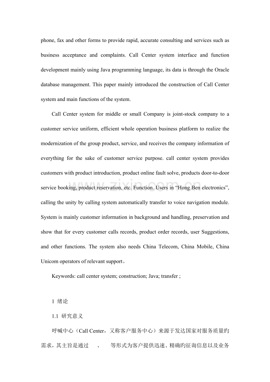 中小型呼叫中心系统建设方案.docx_第2页