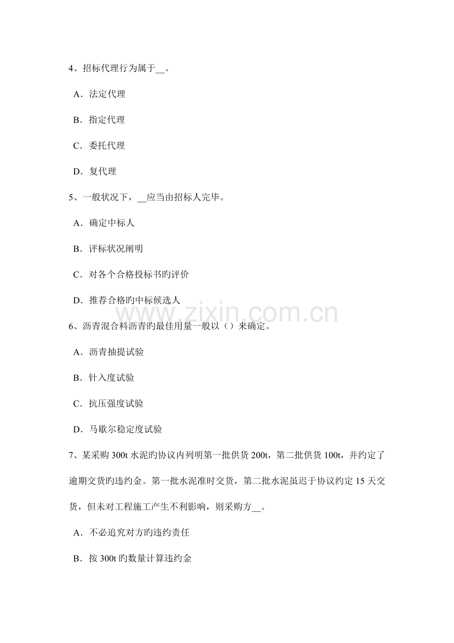 2023年贵州公路造价师计价与控制工程量清单考试题.doc_第2页