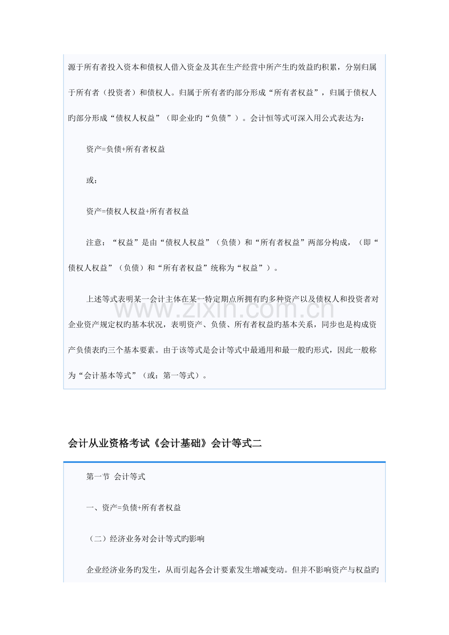 2023年会计从业考试会计基础中会计等式总结.doc_第2页