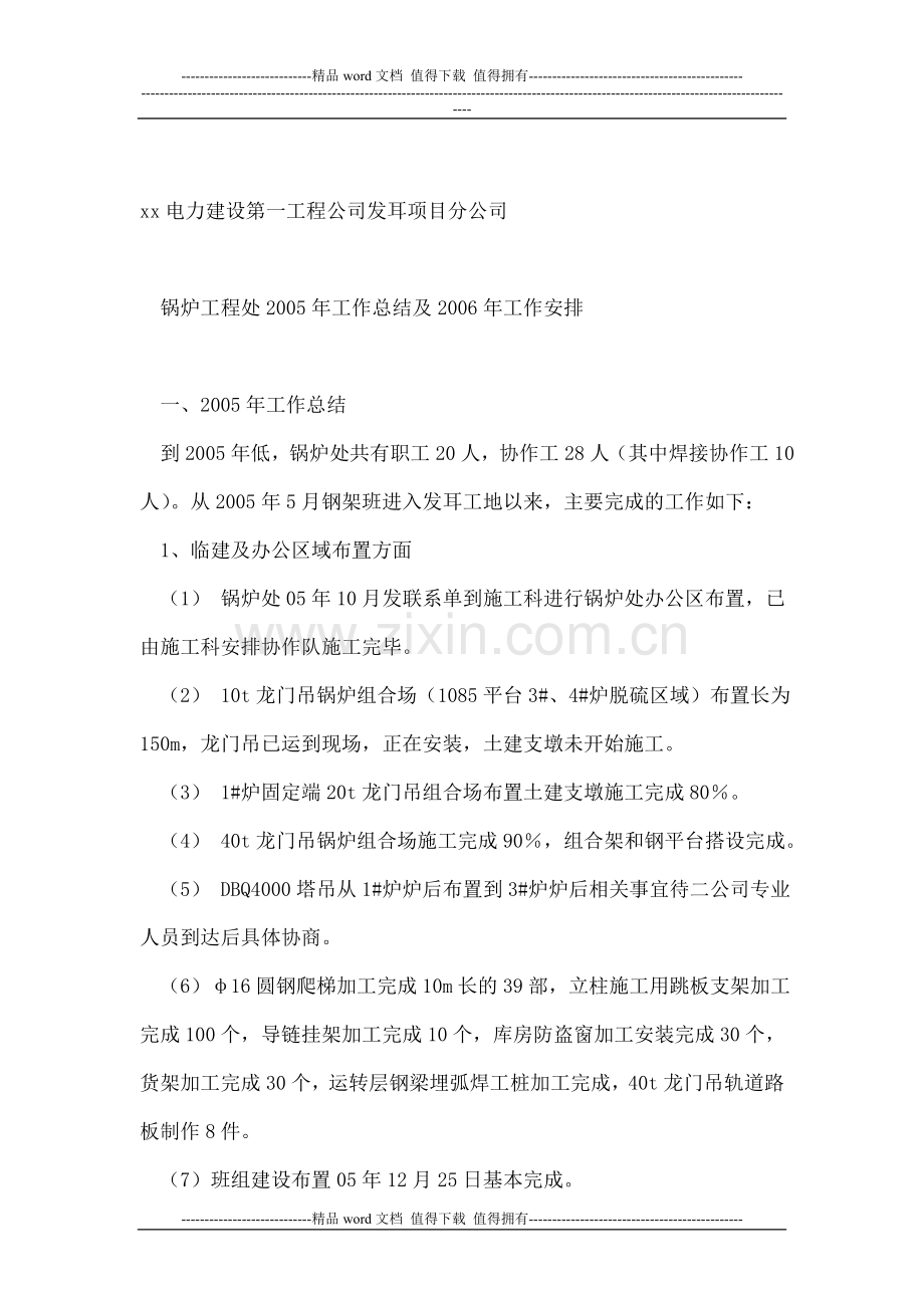 电力施工企业工作总结及新年工作安排.doc_第2页